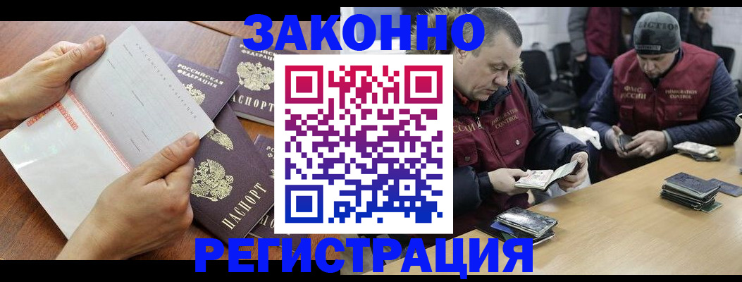 временная регистрация в Байкальске