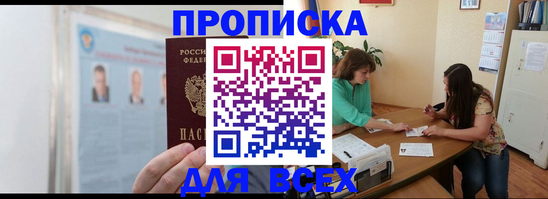 временная регистрация для всех в Байкальске