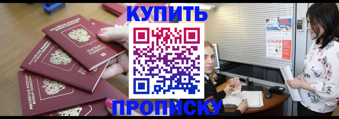 прописка от собственника в Байкальске